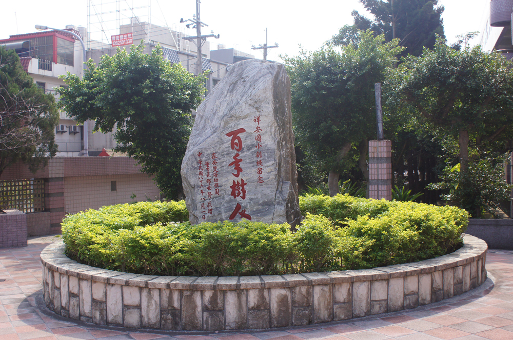 品生活．慢交遊－－台日兒童以畫會友交流巡迴展計畫