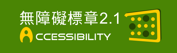桃園市平鎮區祥安國民小學-通過A無障礙網頁檢測