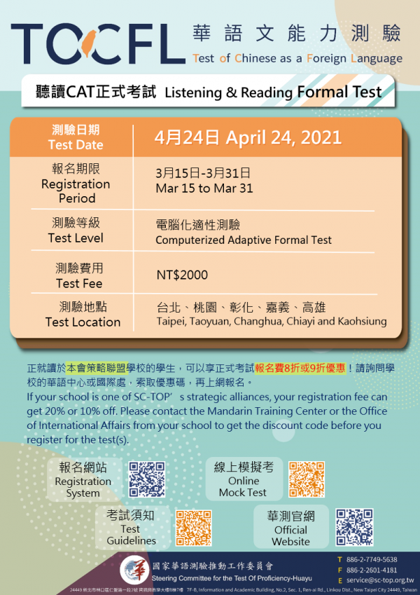國家華語測驗推動工作委員會「華語文能力測驗」