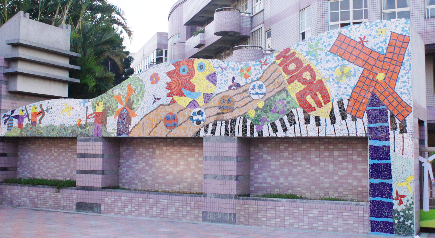 祥安國小-校園風動12景-琉璃藝術磁磚