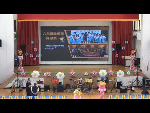 祥安國小第28屆畢業典禮
